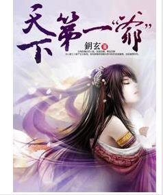 天下第一“爷”