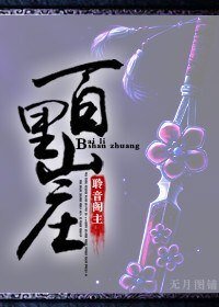 百里山庄