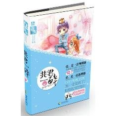 废柴的罗曼史/共君一醉